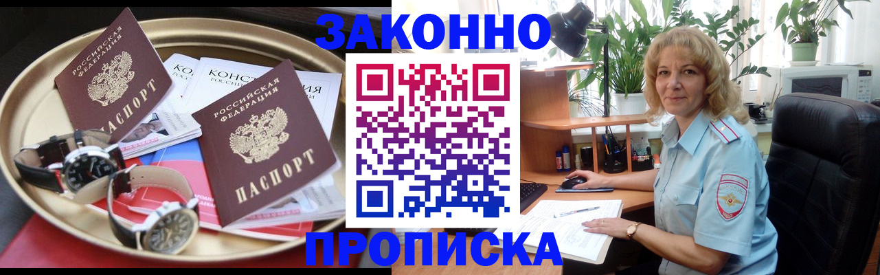 прописка в квартире в Людиново
